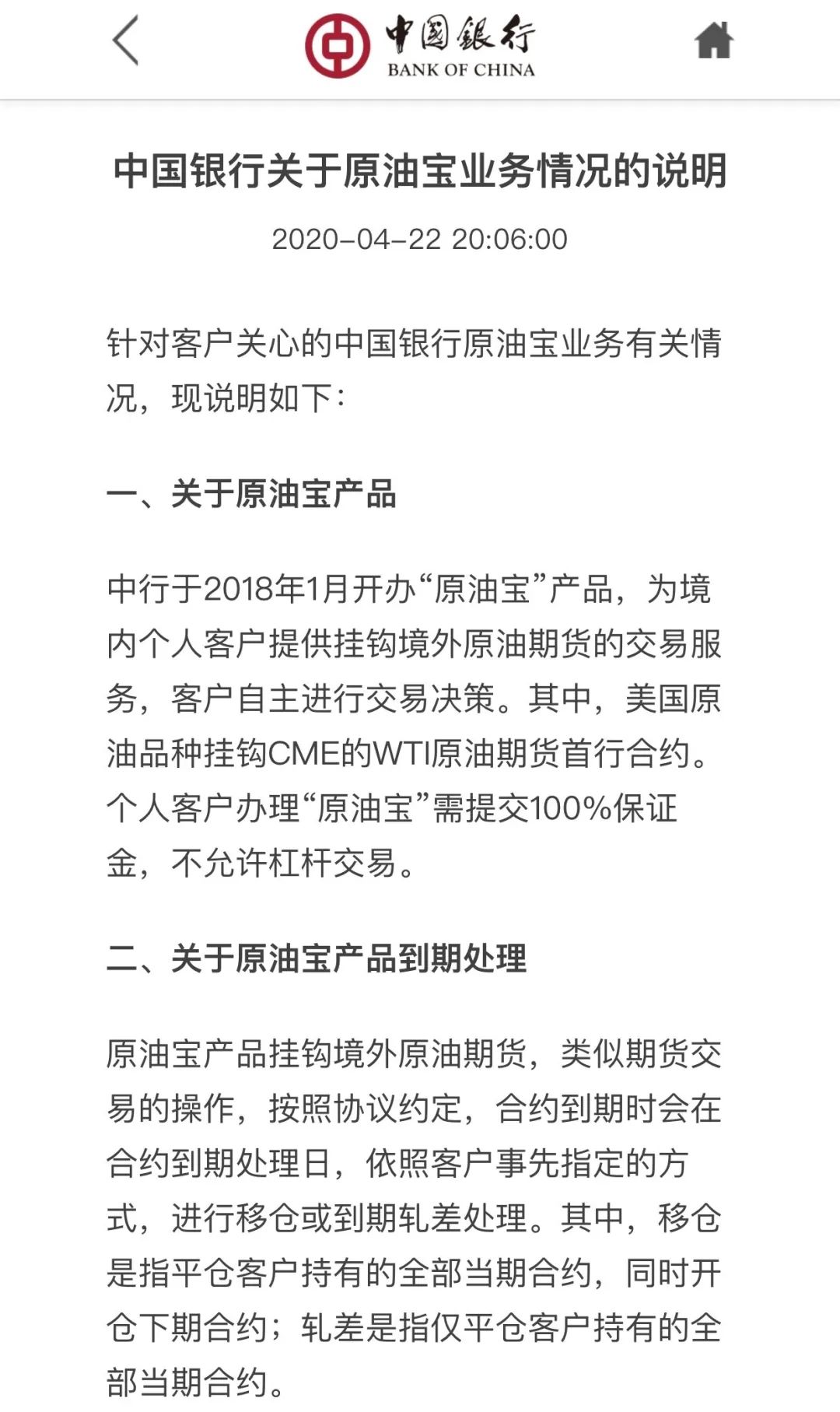 原油中行(最新中行原油处理情况)