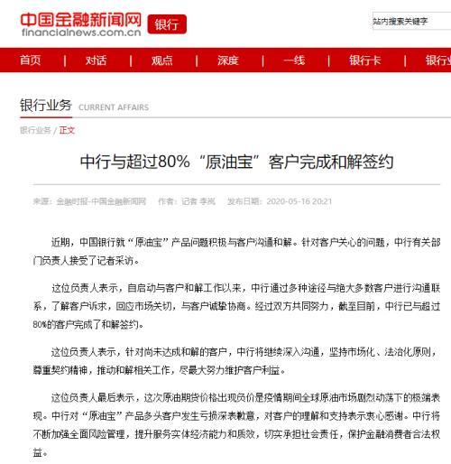 原油银监会(原油宝银保监会调查结果)