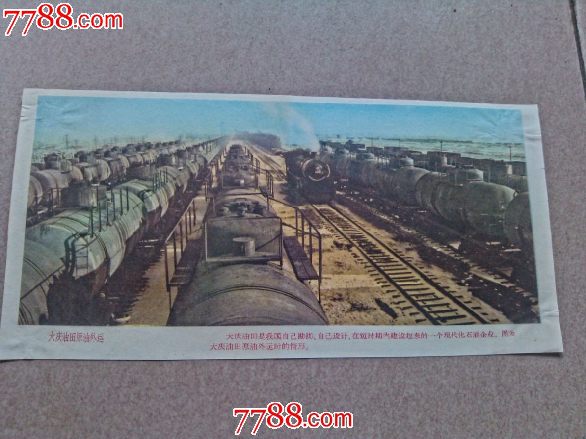 原油列车(原油铁路运输)