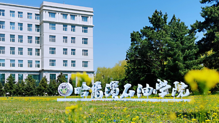 哈尔滨原油(哈尔滨原油一次加工能力)