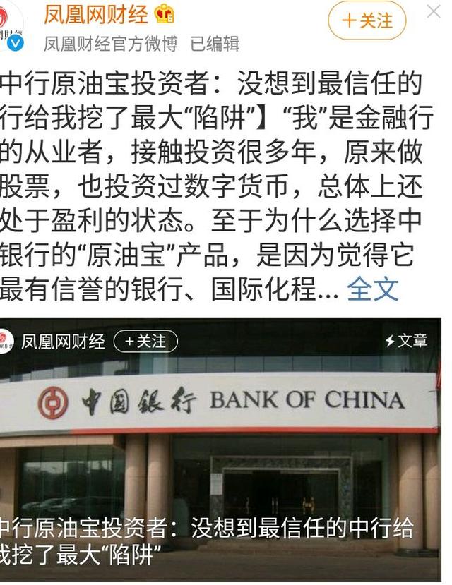 原油中行(原油中行损失多少)