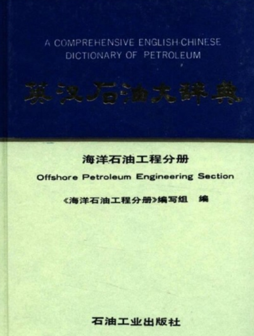 原油词语(原油专业术语)