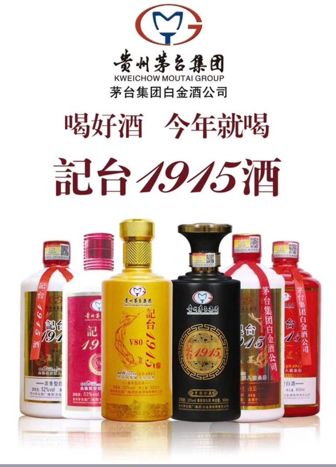 原油茅台(中石油茅台酒活动)