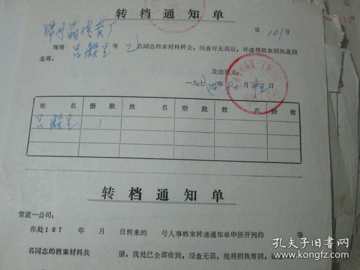 原油单据(元佑党人碑事件)
