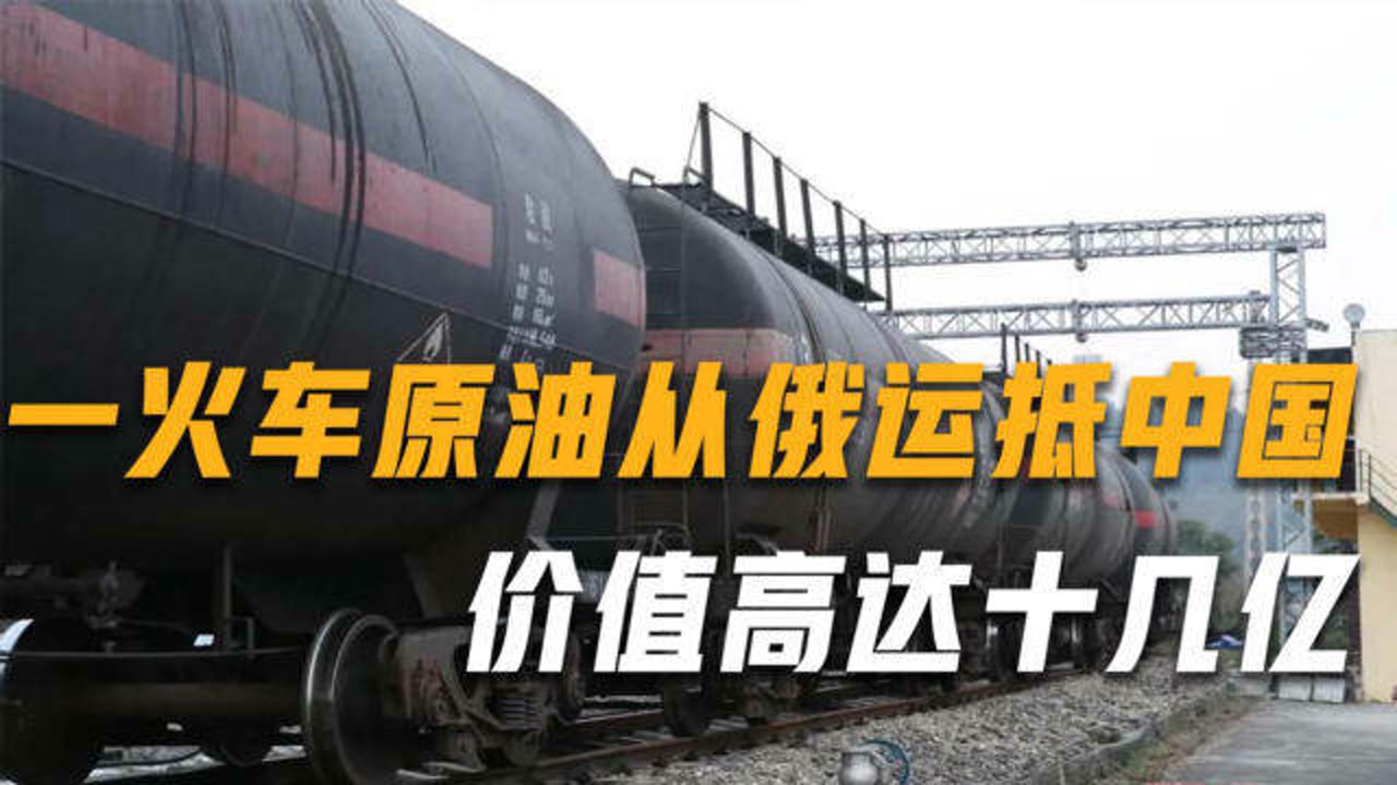 火车原油(火车原油卸车风险主要包括哪几种)