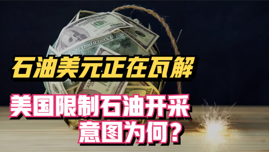 限制原油(限制石油产量)