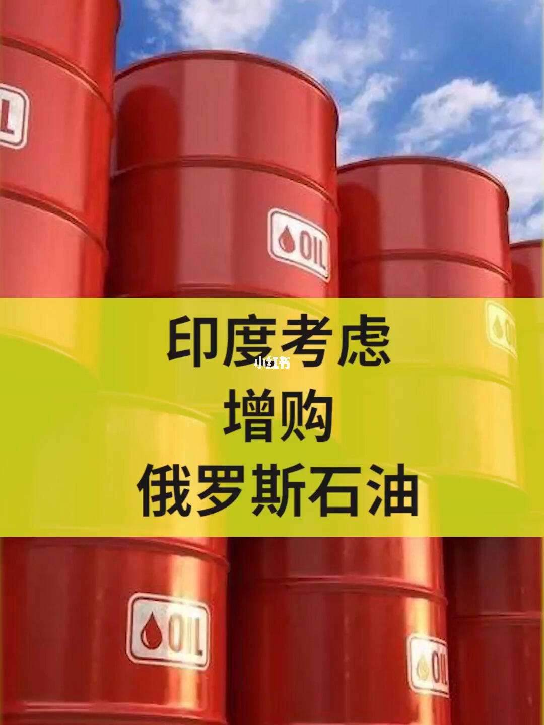 原油增加(原油增长)