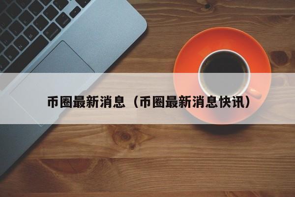 点币网(电饼铛100种早餐食谱)