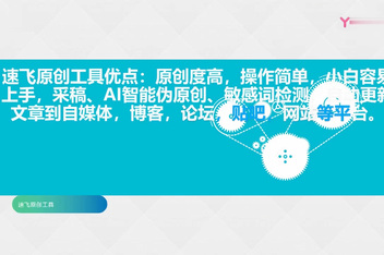 速飞软件(速飞软件下载)