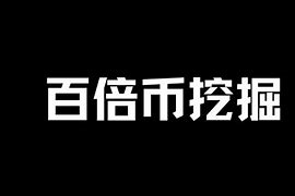 币圈疯狂时候(币圈最后的疯狂)