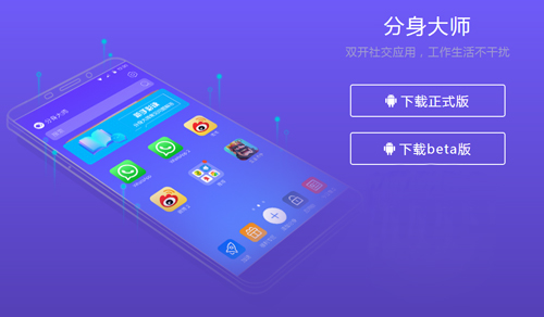 应用多开软件(应用多开软件是什么意思)