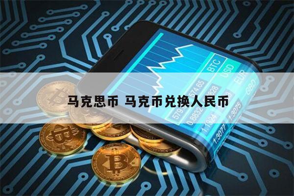 兑换币有哪些(兑换币有什么用)