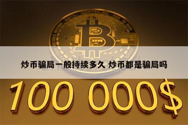 世界炒币(全球炒币人数国家排行)
